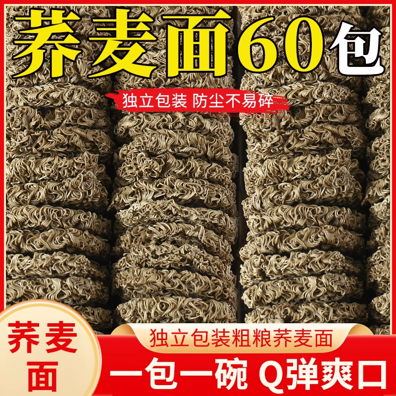 0脂荞麦面条免煮非油炸代餐速食批发整箱粗粮素速食