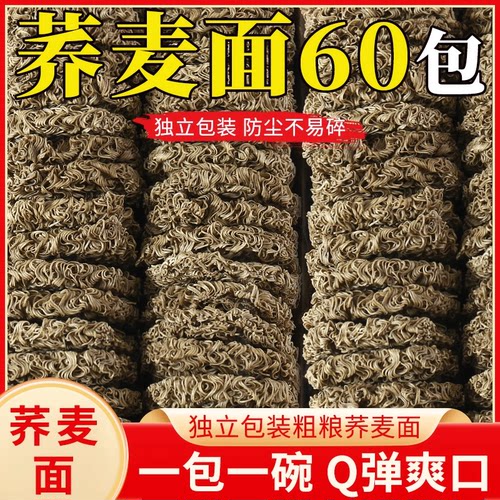 0脂荞麦面条免煮非油炸代餐速食批发整箱粗粮素速食
