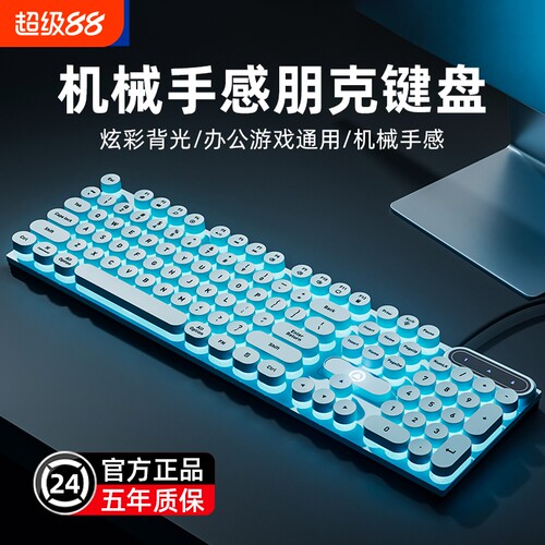 有线机械手感键盘|343人收藏