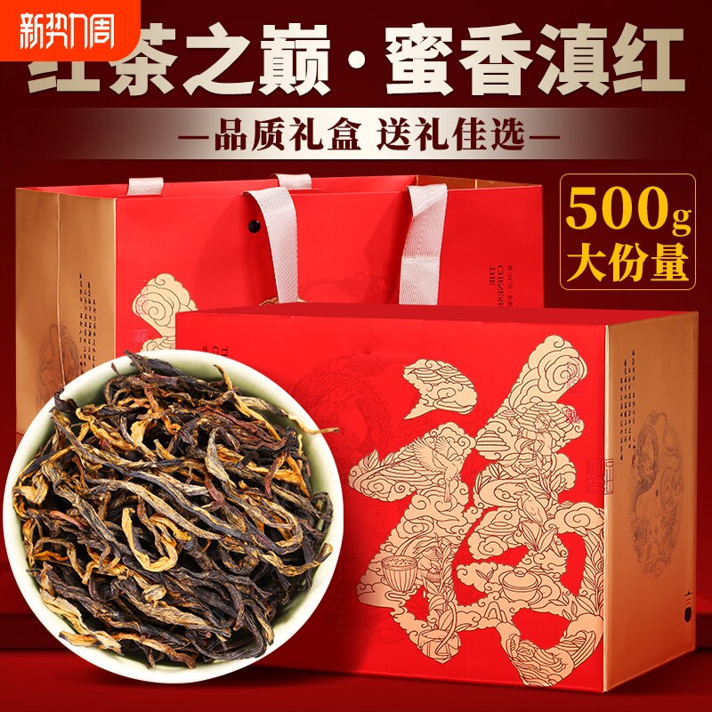 滇红茶凤庆浓香型蜜香云南古树红茶送礼盒茶自己喝养胃散茶叶礼盒