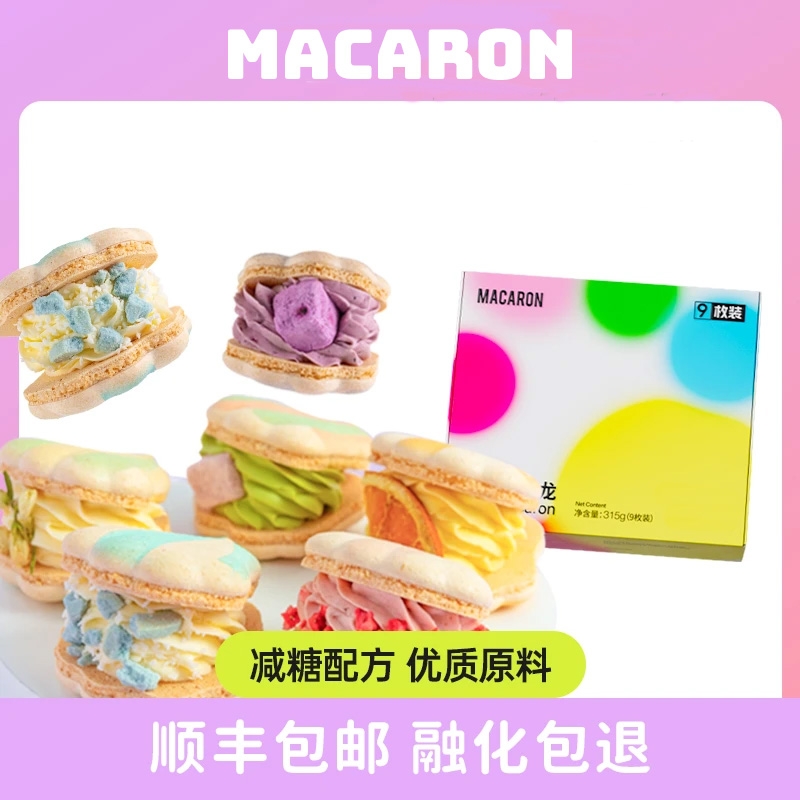 【顺丰】贝壳马卡龙蛋糕甜品礼盒奶油多口味520情人节礼物女朋友