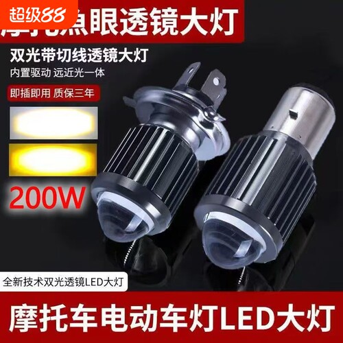 led超亮聚光改装防水电动车灯