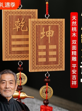 桃木八卦缺角补角房屋西北乾坤艮