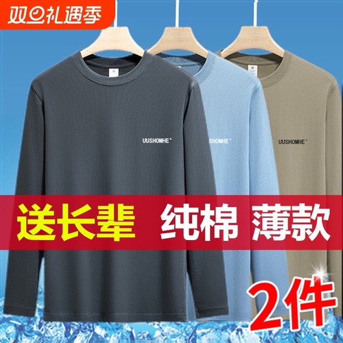 2件100%棉薄款吸湿排汗长T男