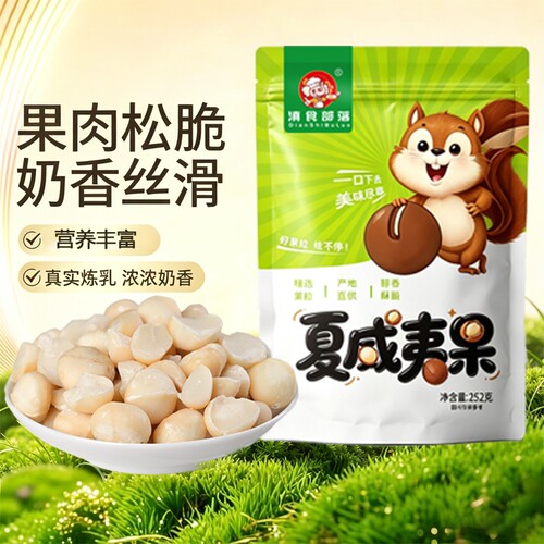 新货夏威夷果仁奶香味零食坚果批发干果散装袋装孕妇休闲原味去壳