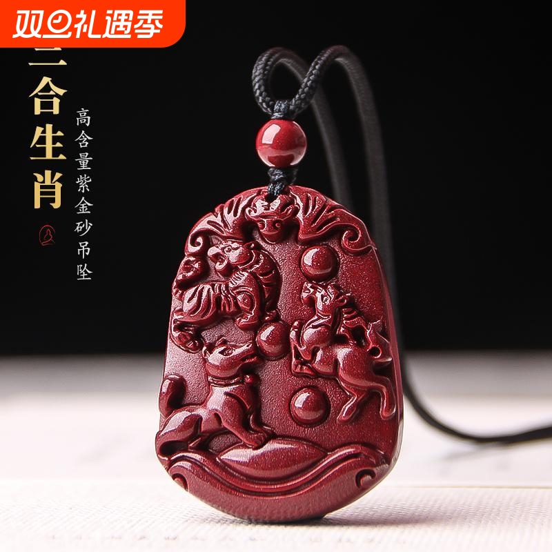 朱砂猴鼠龙蛇鸡牛虎马狗猪兔羊三合贵人吊坠生肖牌项链挂件男