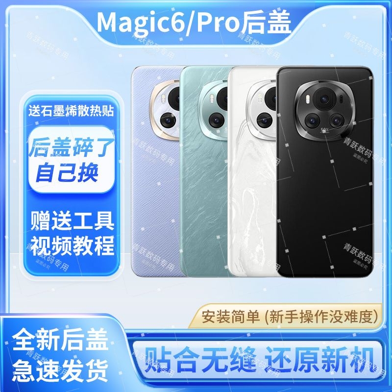 适用荣耀magic6玻璃后盖魔术6后壳Magic6Pro电池盖后屏更换背外壳镜片替换原装拆机中框边框修复背胶数码售后