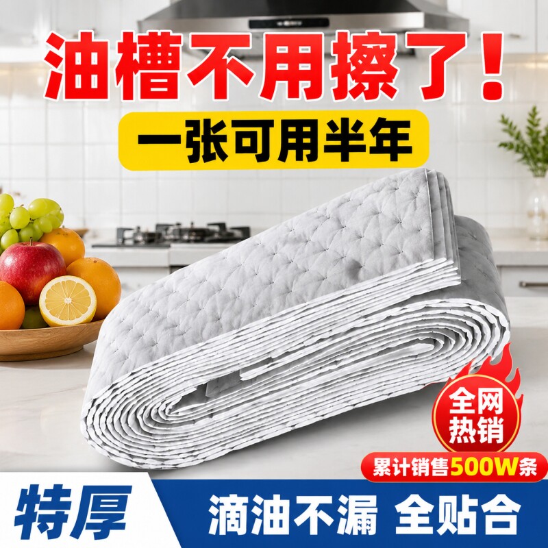 油烟机加厚吸油棉油槽垫油盒油污厨房防水防油贴纸抽烟机吸油纸膜