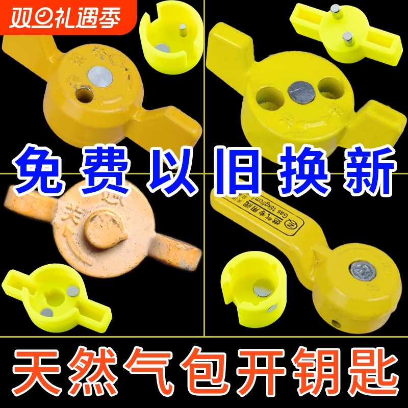 天然气燃气阀门开关钥匙磁性开锁闭阀表前阀燃气表通用专用手柄