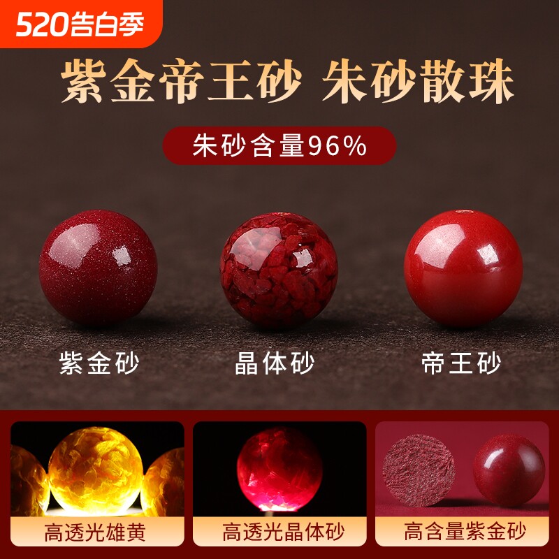 天然原矿朱砂散珠子紫金砂帝王砂高含量圆珠单颗本命年转运手链串