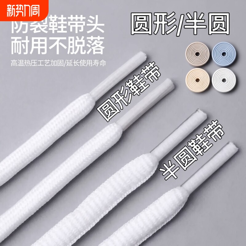 圆形鞋带小白鞋运动椭圆休闲旅游鞋篮球鞋马汀靴黑白老爹鞋椭圆绳