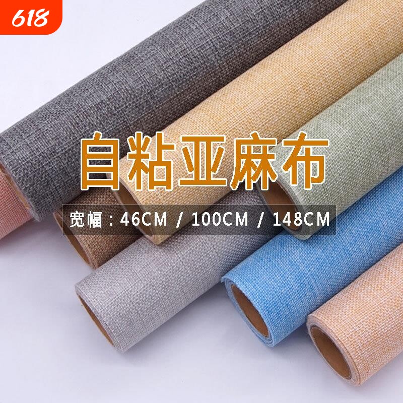 自粘背胶亚麻布展柜相册礼盒书刊封面包装灯饰幼儿园DIY手工编织