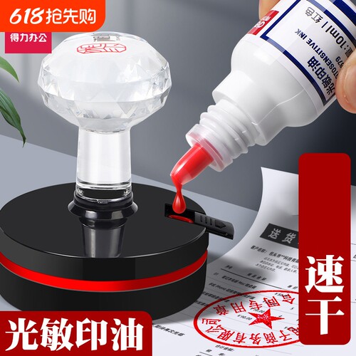 得力光敏红印油|超4000次加购