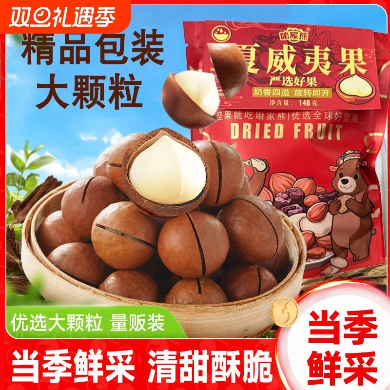 夏威夷果仁零食新货健康奶香味干果仁休闲解馋食品坚果炒货