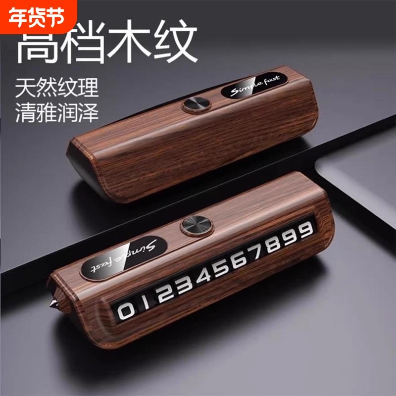 临时停车挪车号码牌电话牌电话摆件汽车车内留号破窗器锤,汽车用品/电子/清洗/改装,停车号码牌,淘宝优惠券,粉丝福利购,淘宝优惠卷