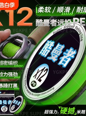 酷曼者耐磨远投100米大力马鱼线12编路亚专用pe线灰色编织线主线
