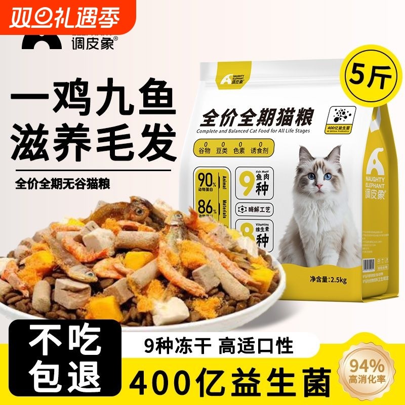 冻干猫粮5斤装成猫幼猫全价通用型官方正品高肉增肥大袋10斤装