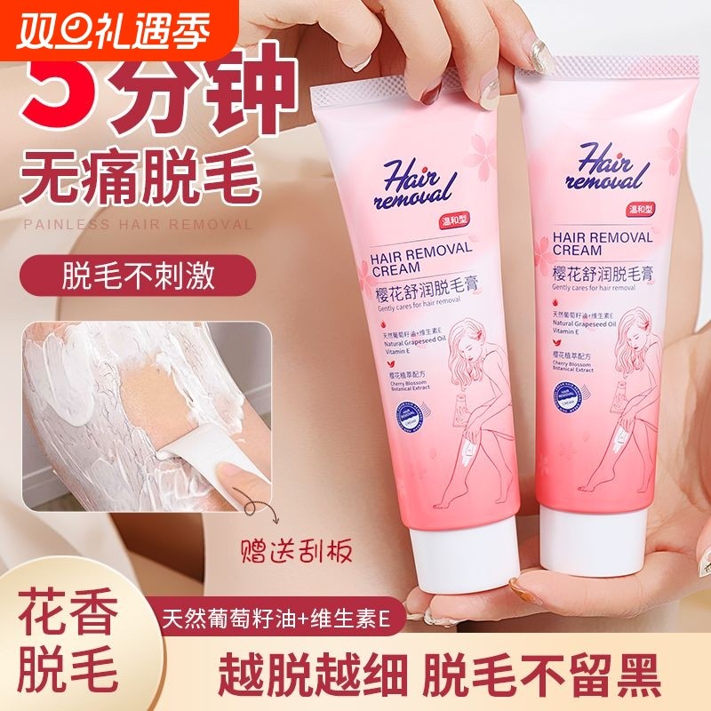 脱毛膏腋毛腋下手男女腿毛学生党脱毛必备神器不不留黑点樱花舒润