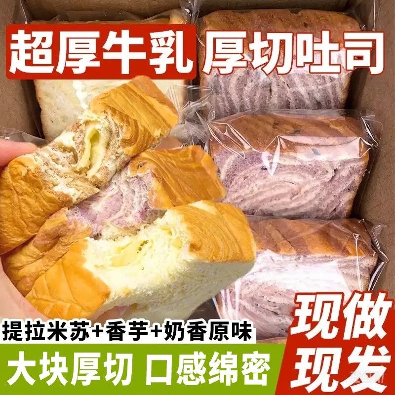 香芋味厚切吐司面包整箱奶香原味吐司切片营养健康早餐零食小吃