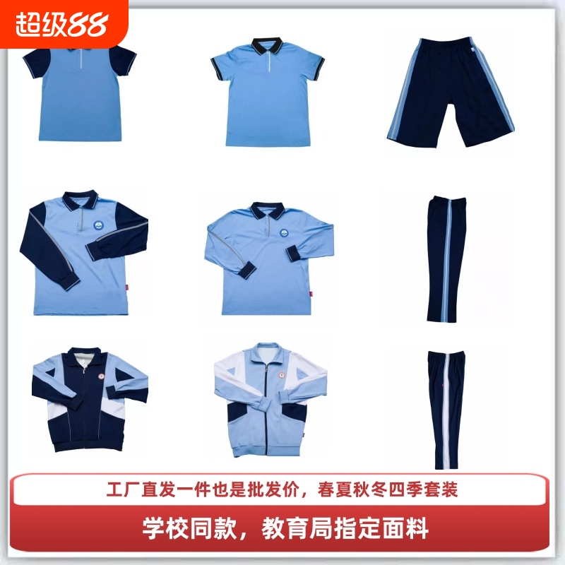 厦门海沧区初中校服园服速干透气