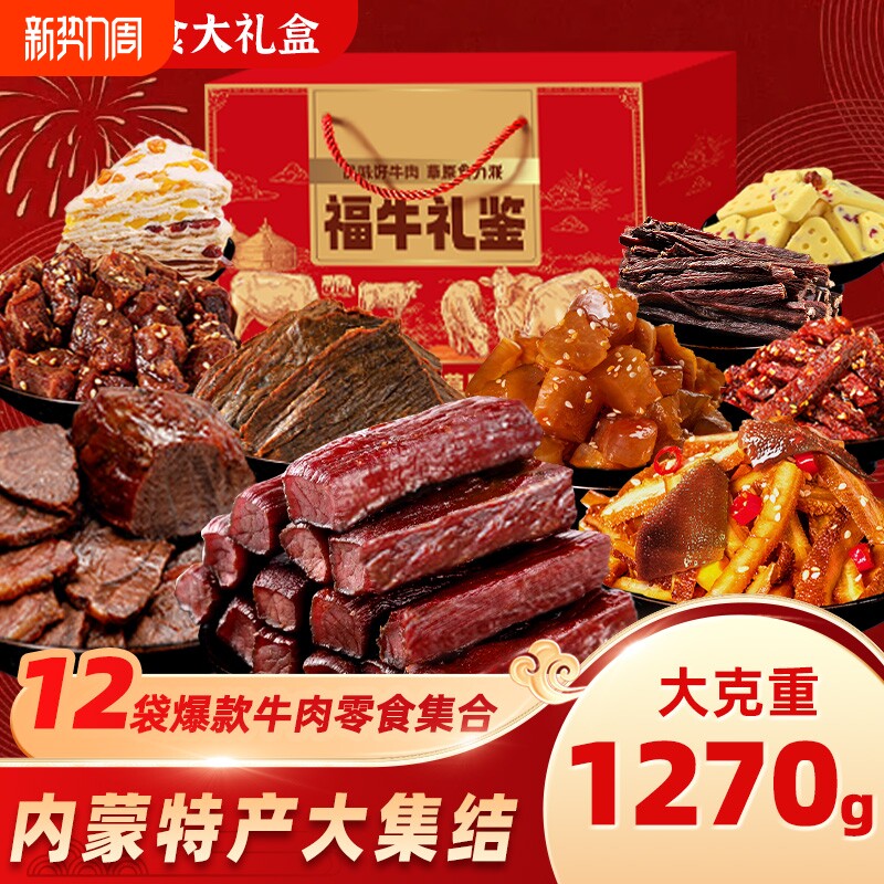 内蒙古手撕风干牛肉干特产真空包装送礼团购礼盒零食年货节福牛