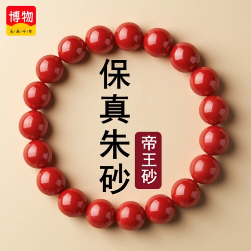 送证书保真官方旗舰店原矿真朱砂帝王砂手串男女士正品原石手链女
