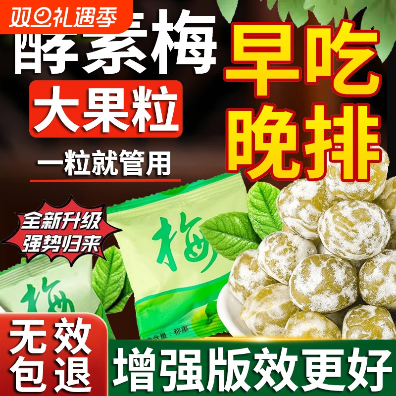 酵素梅正品孝素青梅梅子排秘便随便清净果宿脆蜜饯新鲜水果健康