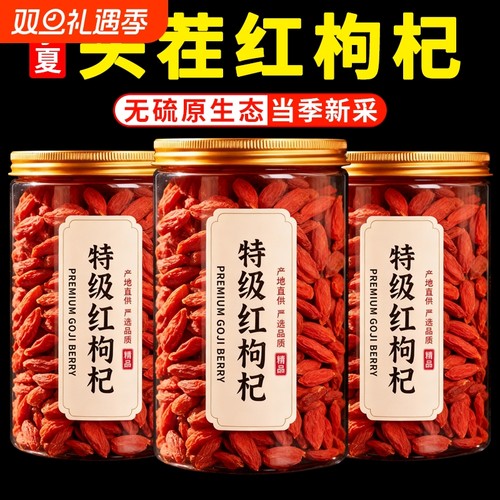 粤母娘宁夏红枸杞特级头茬免洗