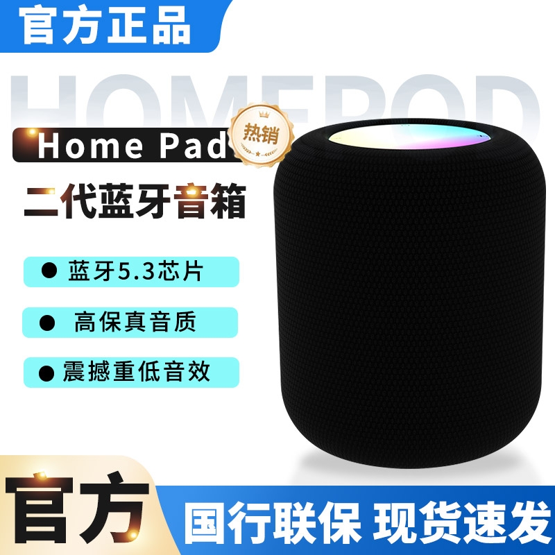 蓝牙音响HomePad2/二代适用苹果iPhone/iPad智能电脑桌面无线音箱