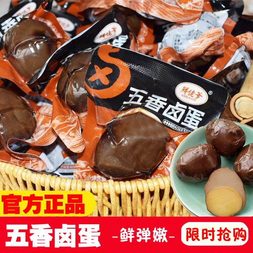 正宗温州乡巴佬风味卤蛋让利促销