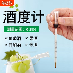 自酿红酒酒精测量计果酒米酒量酒度表专用酒精浓度计水果酒浓度表
