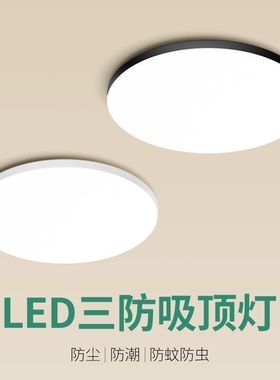超薄led卧室灯现代防水三防吸顶灯圆形卫生间阳台过道走廊灯客厅