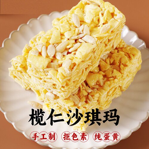 沙琪玛榄仁扁桃仁椰蓉坚果糕点心休闲零食年货手工下午茶茶点营养