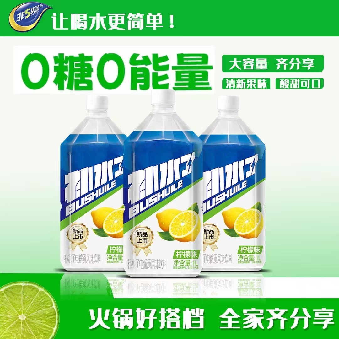 非5莫属补水了1000ml电解质饮料运动健身出汗柠檬白桃味补水