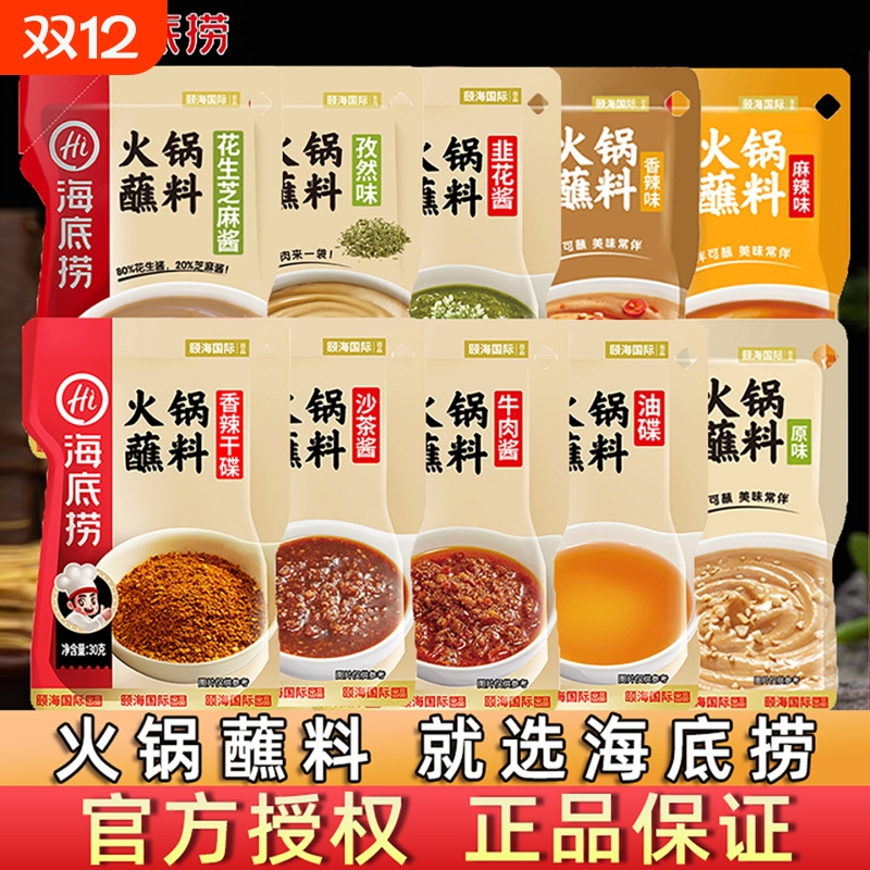 HI海底捞火锅蘸料花生酱酱料