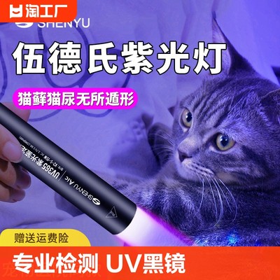 伍德氏猫藓猫尿检测灯