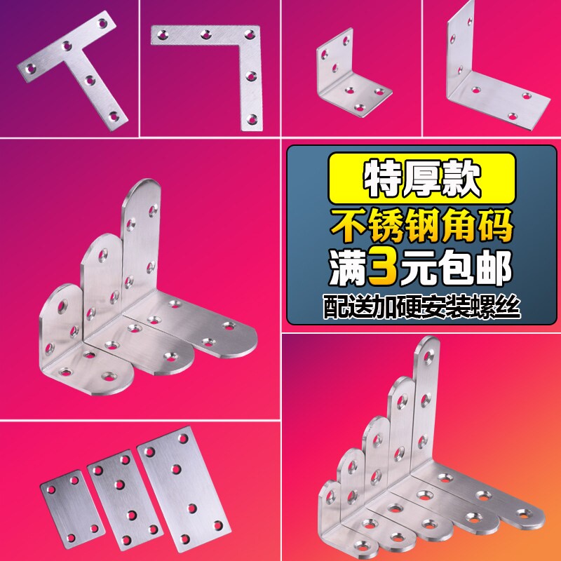 加厚不锈钢角码支架三角铁支撑架桌椅床加固安装五金直片连接配件