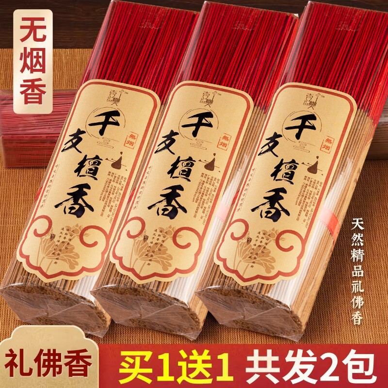 熏香佛香供香家用室内线香无烟香拜佛香财神香供佛香环保礼佛精品
