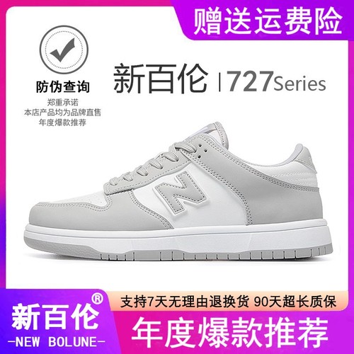 新百伦空军一号板鞋|千人加购