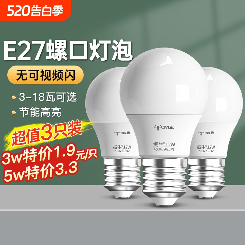 led灯泡节能家用商用超亮e14螺旋e27螺口电灯吊灯护眼无频闪