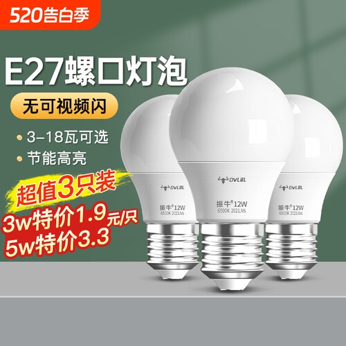 家用商用护眼节能耐用LED灯泡