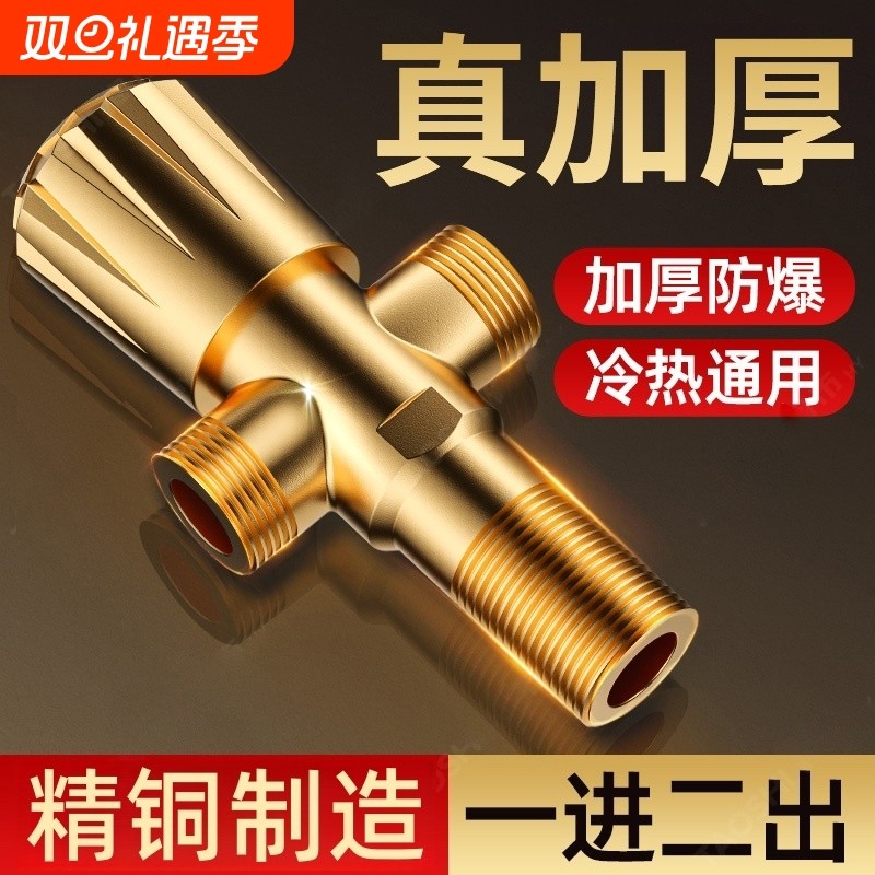 全铜一进二出角阀加厚三角阀通用马桶热水器4分水阀门卫浴