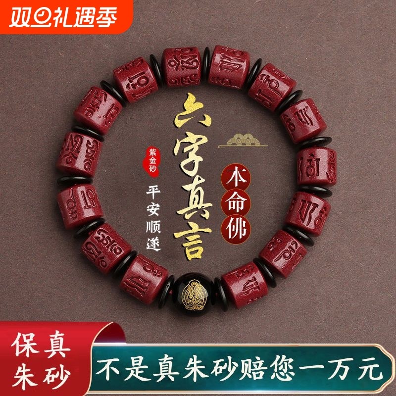 朱砂手链十二生肖本命佛佛珠手串本命年男女款饰品礼物