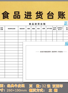 16K食品进货台账超市饭店药品进销存药房药物购入出入库销售记录生产