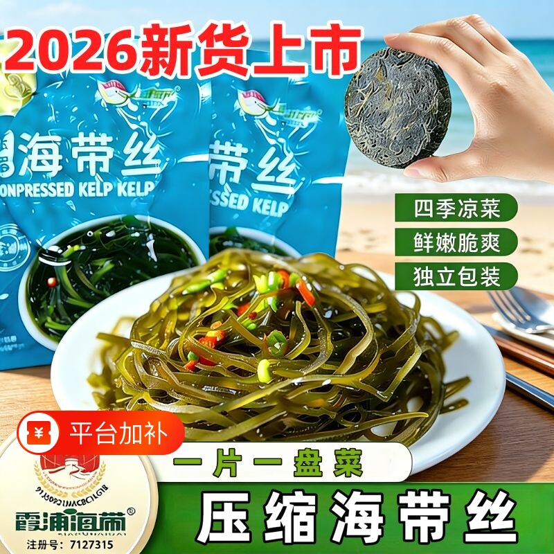 压缩海带丝凉拌专用独立包装商用干货新鲜下饭菜海带片干海带麻辣