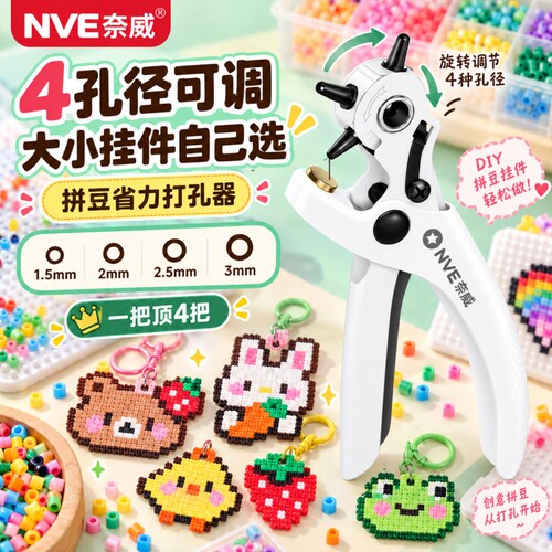【孔径可调节】拼豆专用打孔器