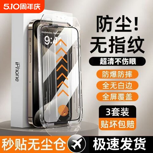 手机膜钢化膜适用苹果17ProMax防窥iPhone1617air无尘仓15Pro无孔膜pm贴膜神器14Plus全防窥膜12秒贴XR新款11