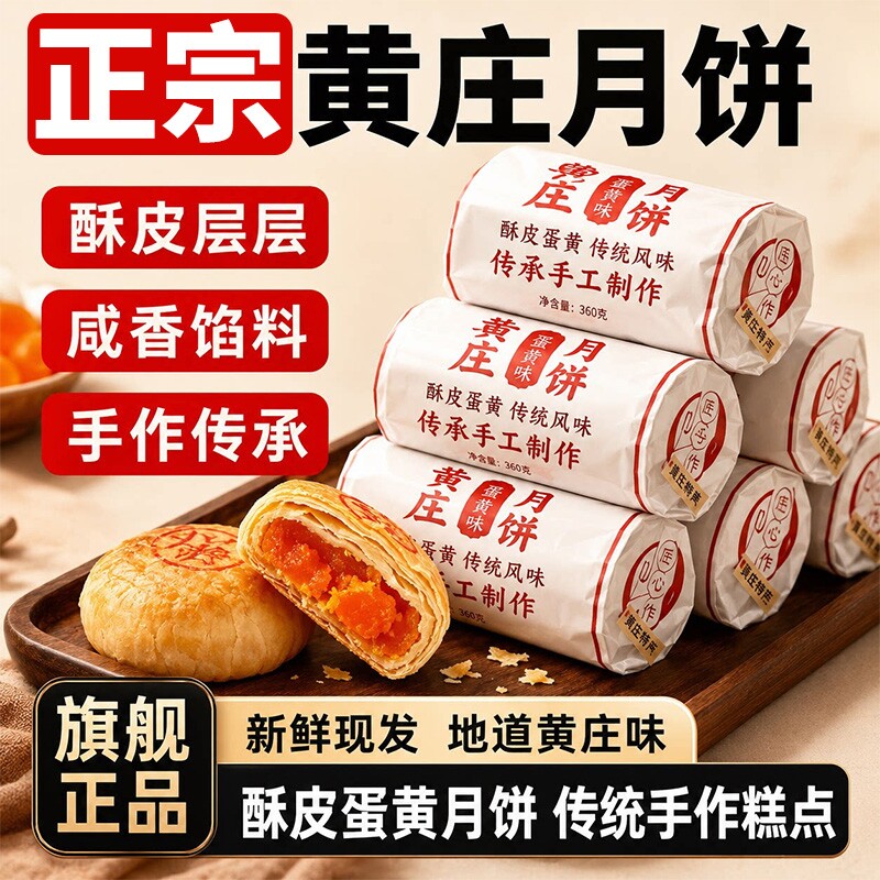 黄庄月饼正宗手工蛋黄酥饼老式经五仁中秋河北糕点官方旗舰店正品