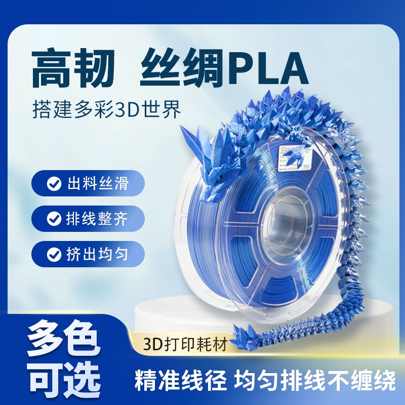 PLA丝绸渐变色耗材3D打印机耗材丝绸渐变耗材PLA双色耗材 三色 混色耗材丝绸渐变混色耗材1kg