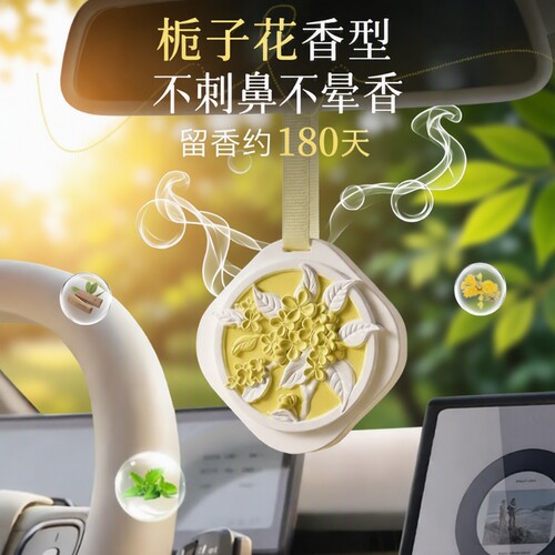 车载香薰汽车石膏挂件香片持久留香氛蜡片女栀子花山茶花香水扩香